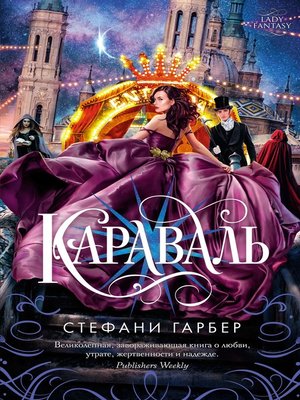 cover image of Караваль